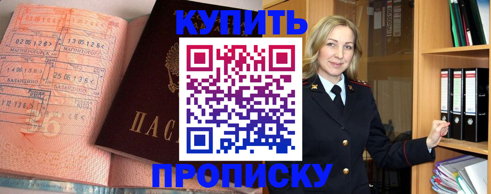 прописка в Цивильске