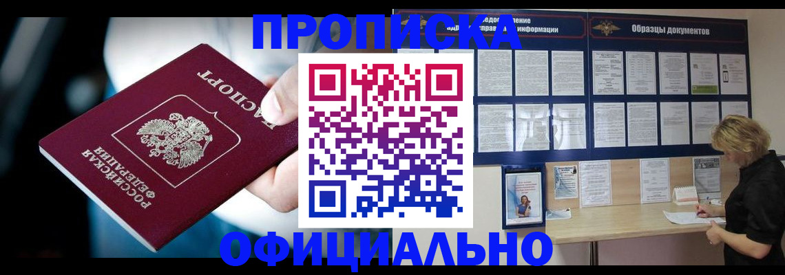 прописка для работы в Цивильске